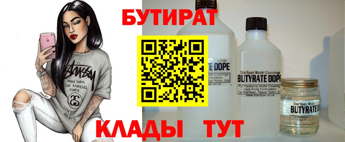 Шебекино  БУТИРАТ 1.4BDO  Бутират  Вход с VPN 