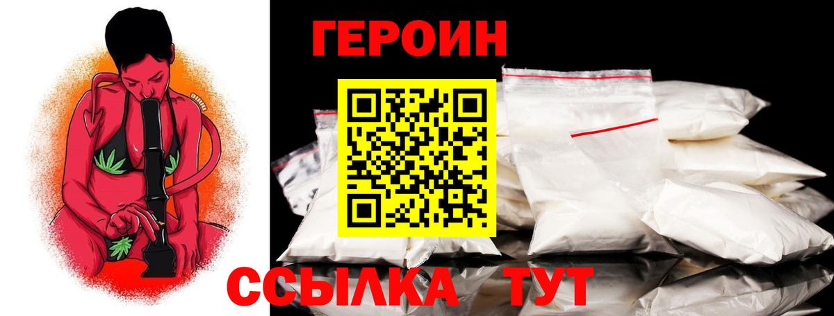 Шебекино  ГЕРОИН герыч  ГЕРОИН  Вход с VPN 