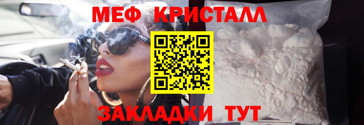 Мефедрон кристаллы Шебекино