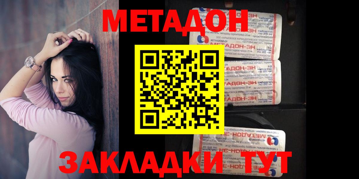 МЕТАДОН methadone  МЕТАДОН кристалл  Шебекино  Вход с VPN 