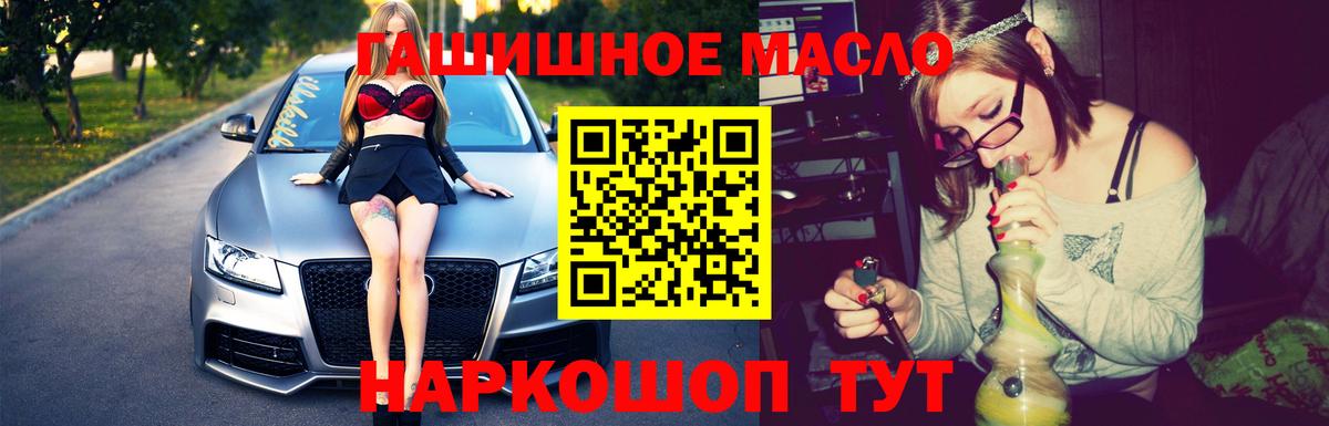 ТГК гашишное масло Шебекино